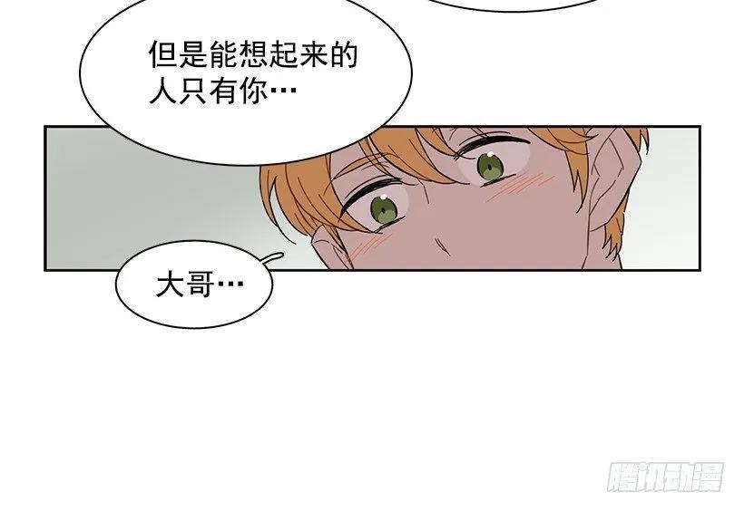 《说不出口的兄妹》她想长大 第19页