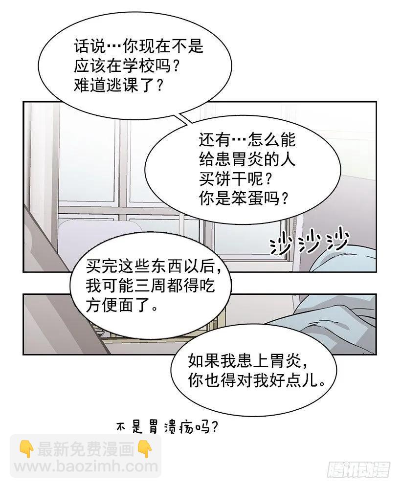 《说不出口的兄妹》他十分胆怯 第12页