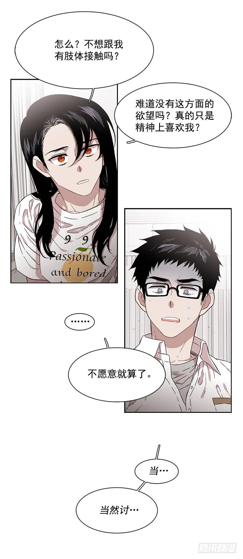 《说不出口的兄妹》他十分胆怯 第20页
