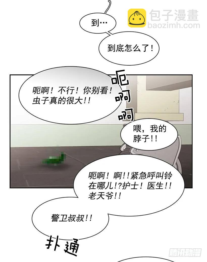《说不出口的兄妹》他十分胆怯 第30页