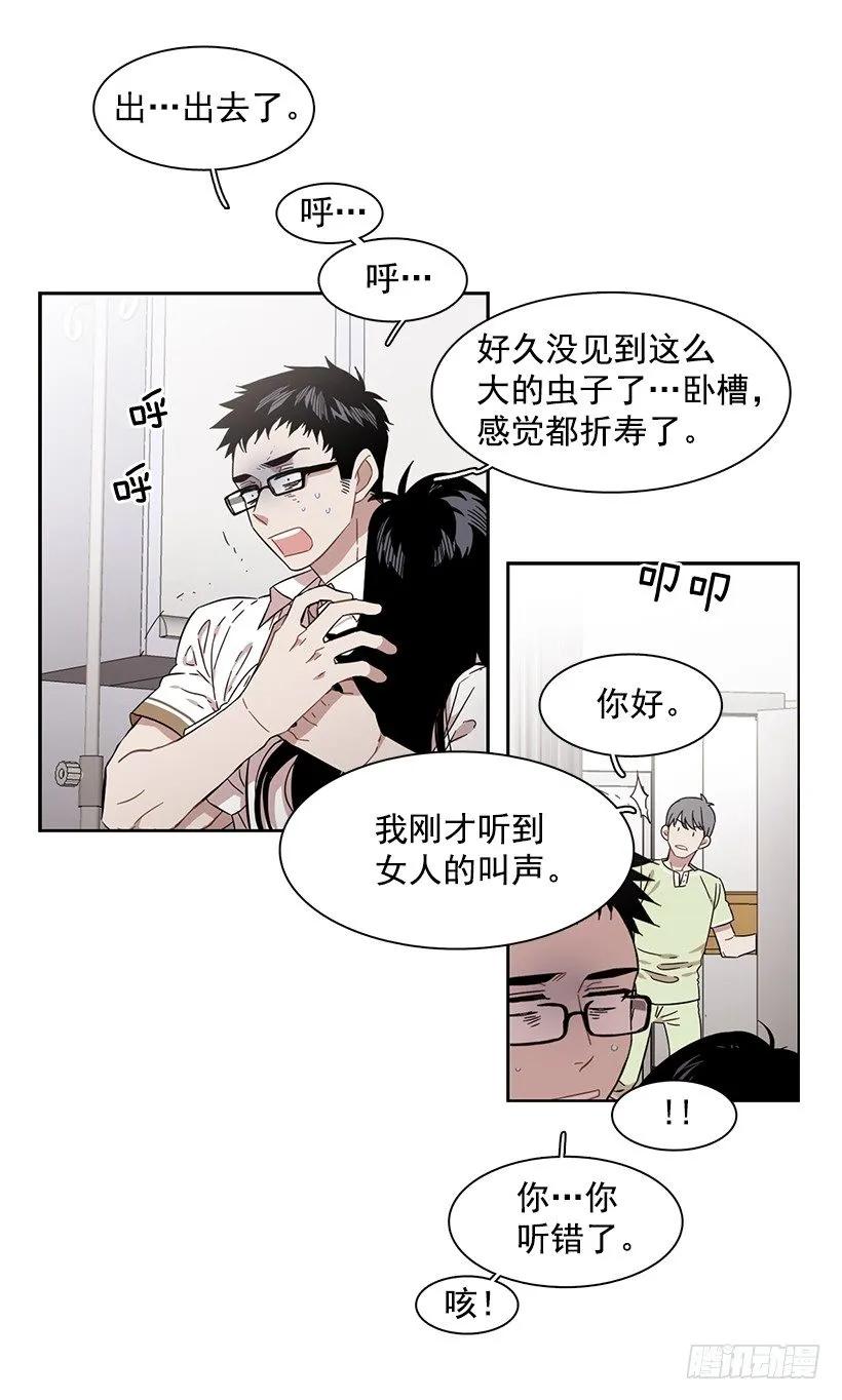 《说不出口的兄妹》他十分胆怯 第33页