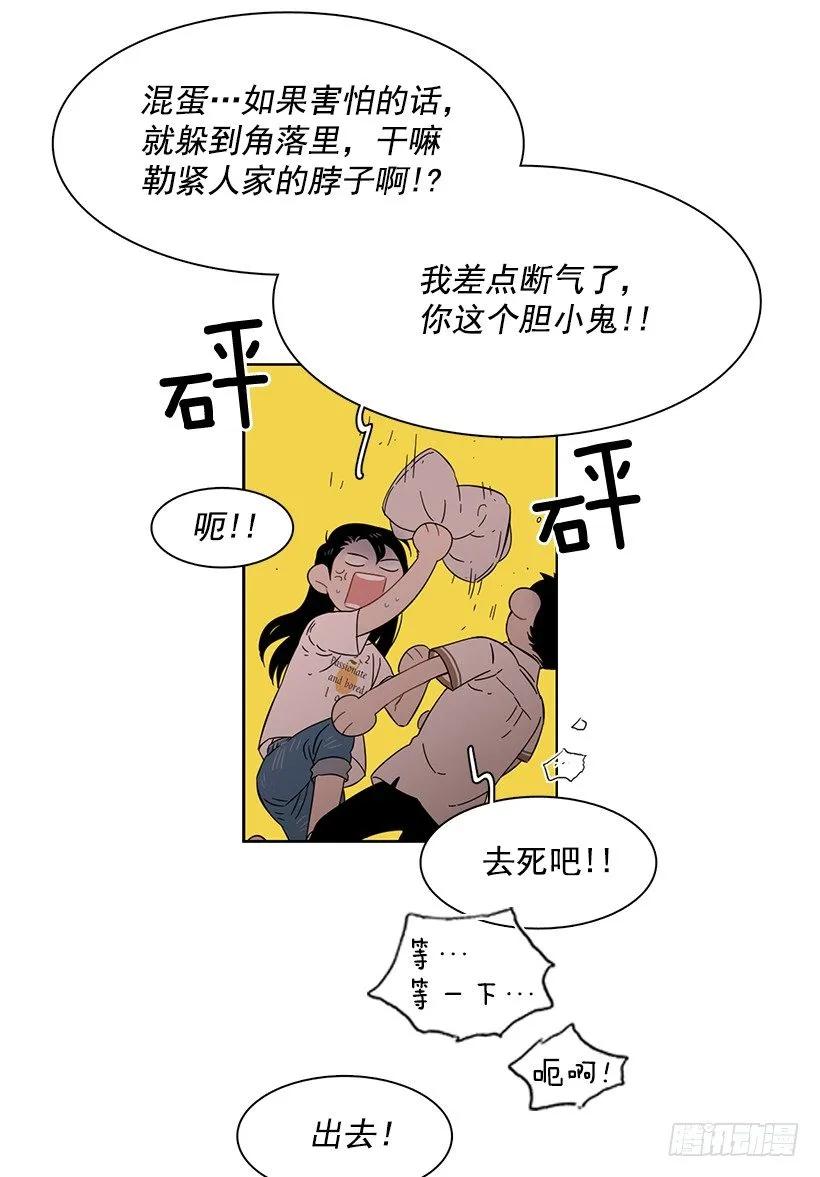 《说不出口的兄妹》他十分胆怯 第38页