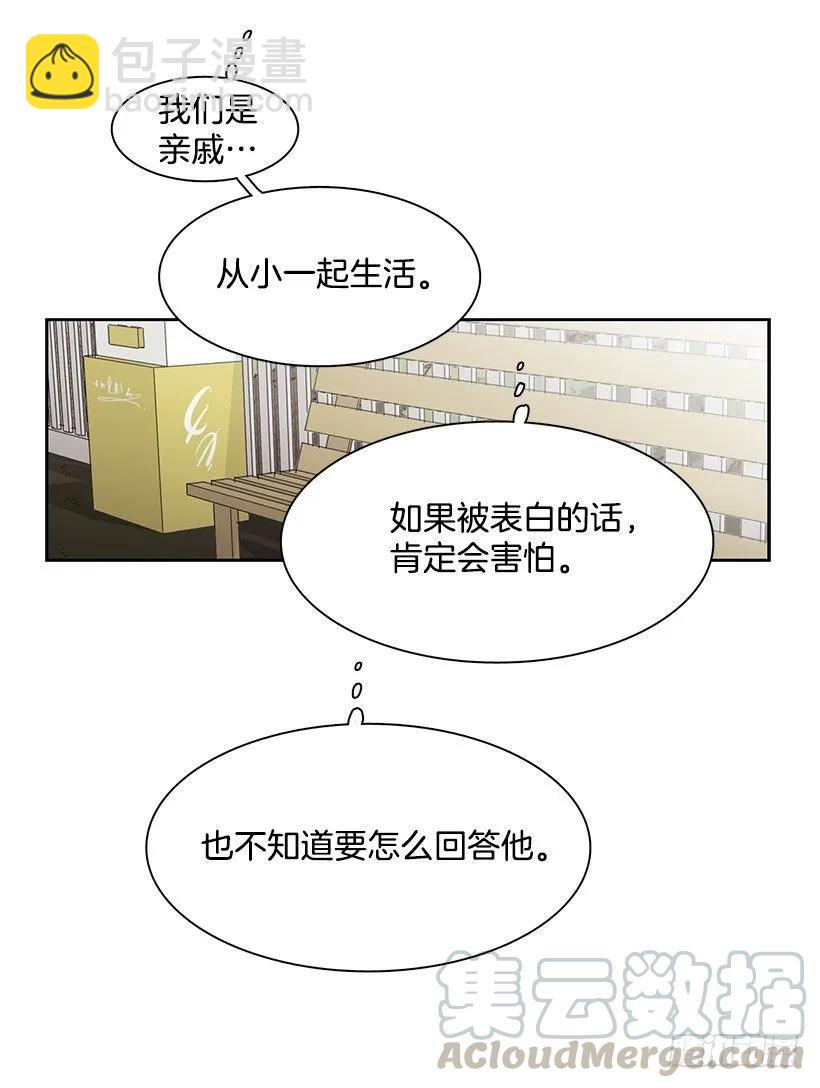 《说不出口的兄妹》他无法靠近 第34页