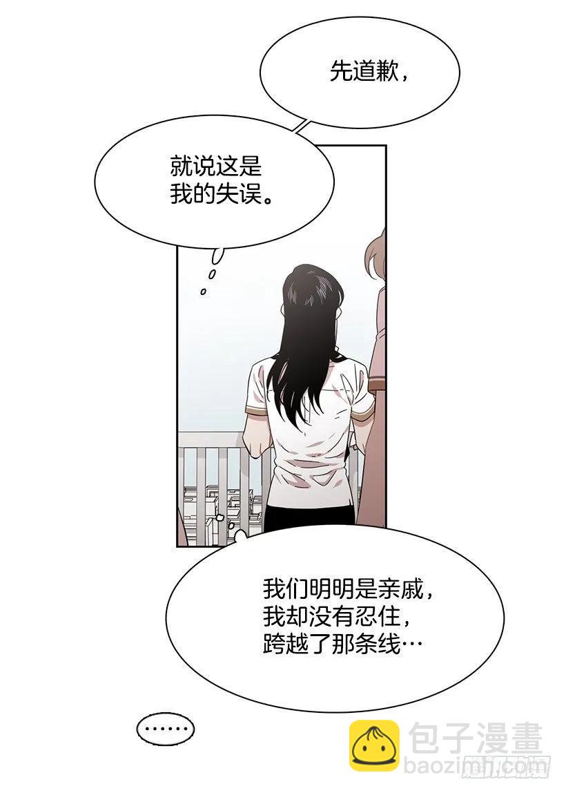 《说不出口的兄妹》他无法靠近 第38页