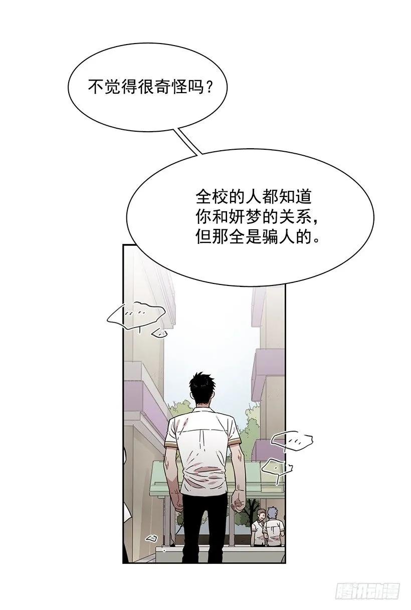 《说不出口的兄妹》他讨厌试探 第28页
