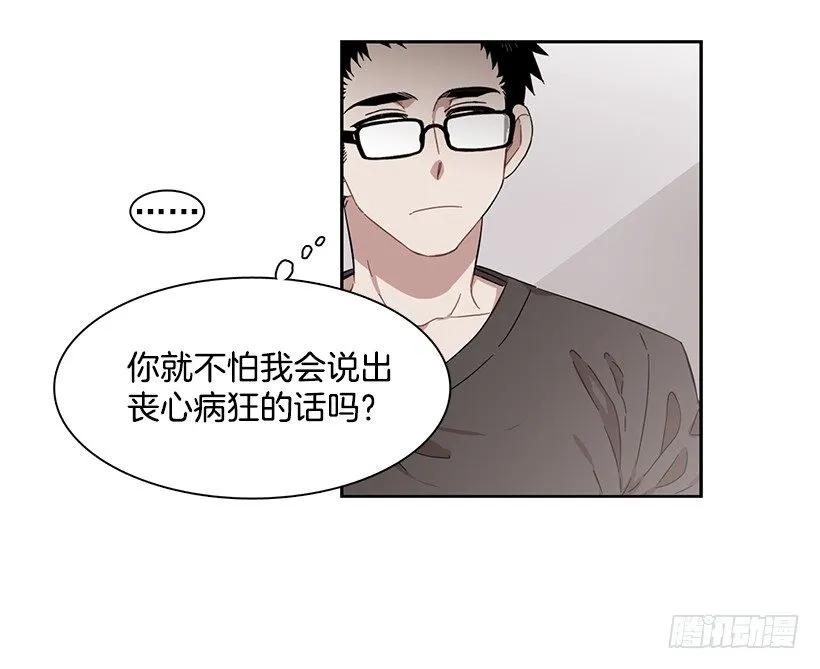 《说不出口的兄妹》他讨厌试探 第34页
