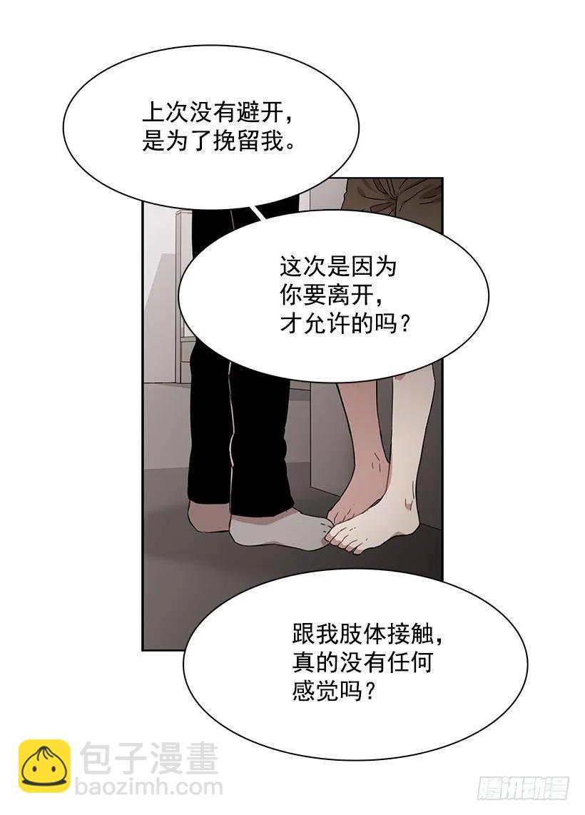 《说不出口的兄妹》他讨厌试探 第44页