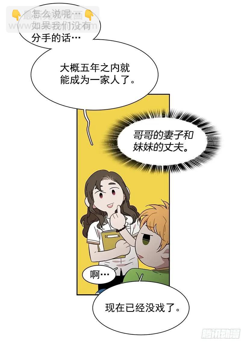 《说不出口的兄妹》她有朋友 第12页