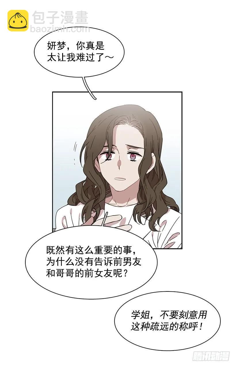 《说不出口的兄妹》她有朋友 第24页