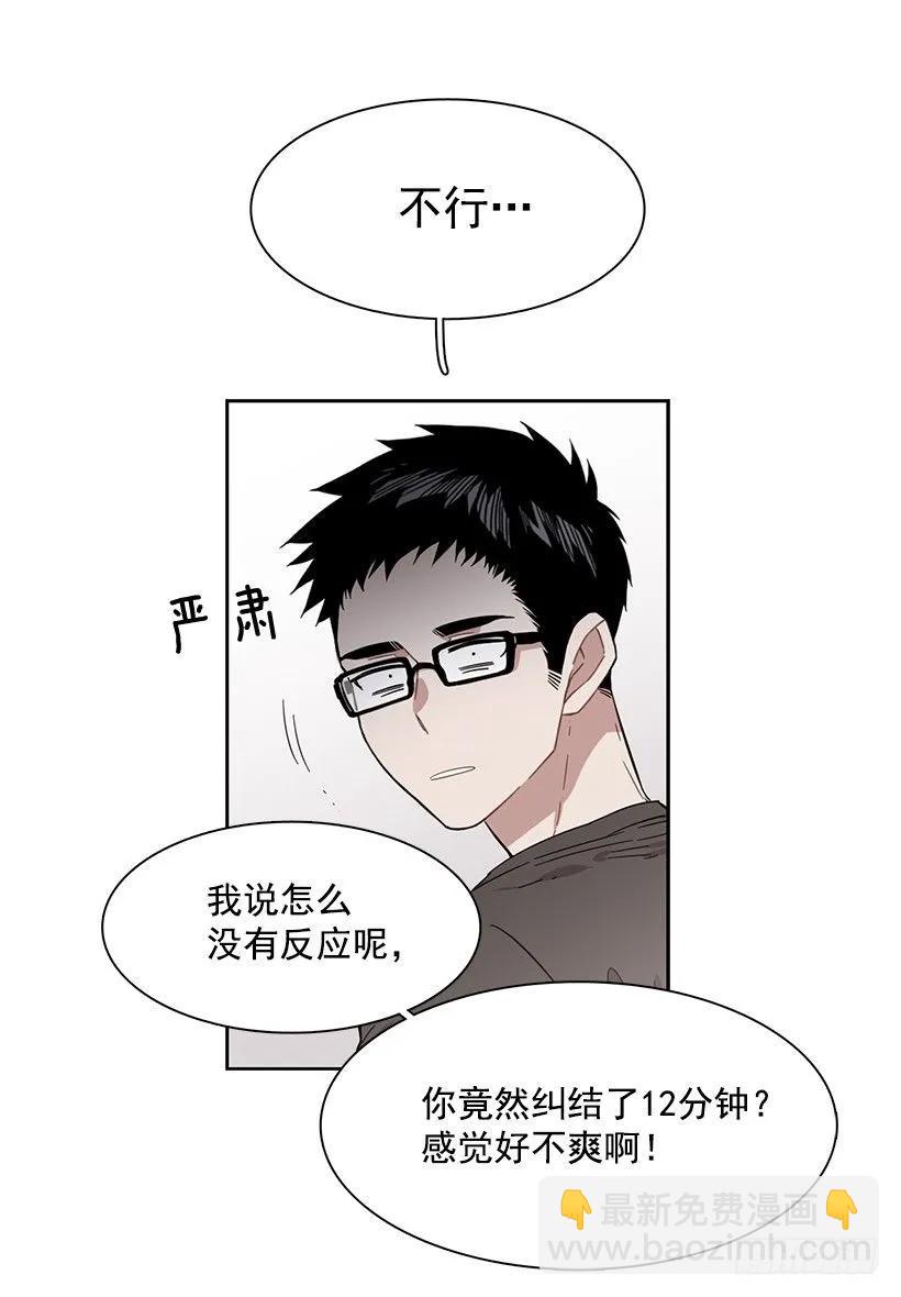 《说不出口的兄妹》他想墨守成规 第19页