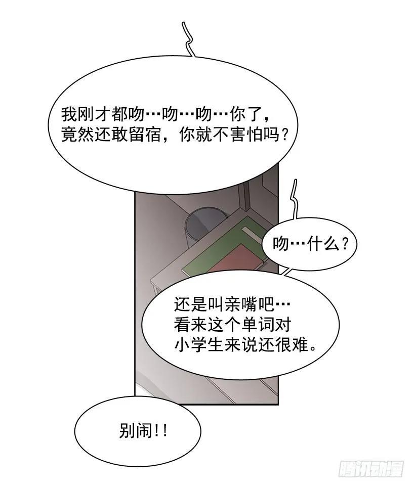 《说不出口的兄妹》他想墨守成规 第24页