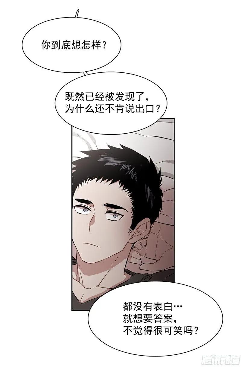 《说不出口的兄妹》他想墨守成规 第33页