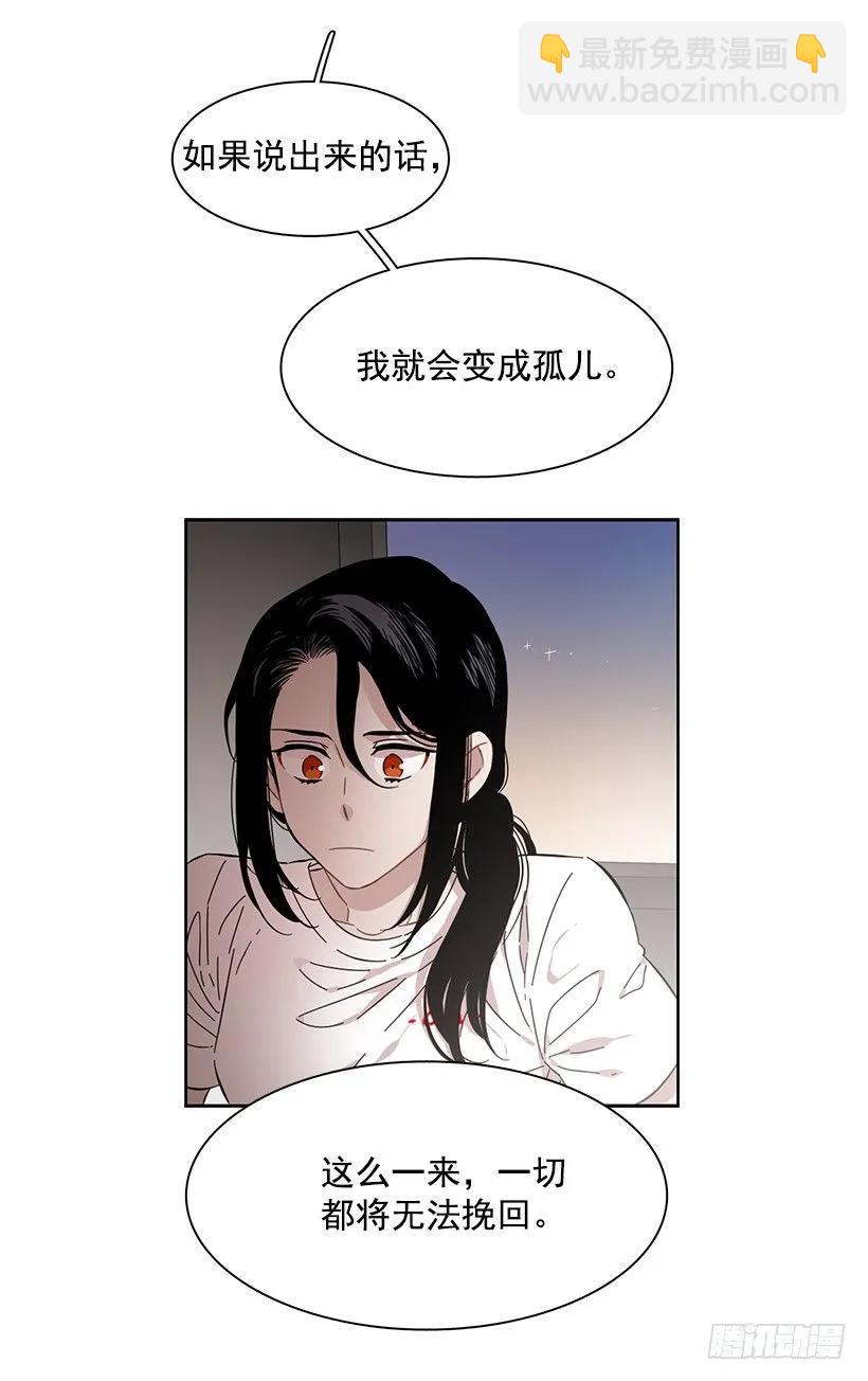 《说不出口的兄妹》他想墨守成规 第35页