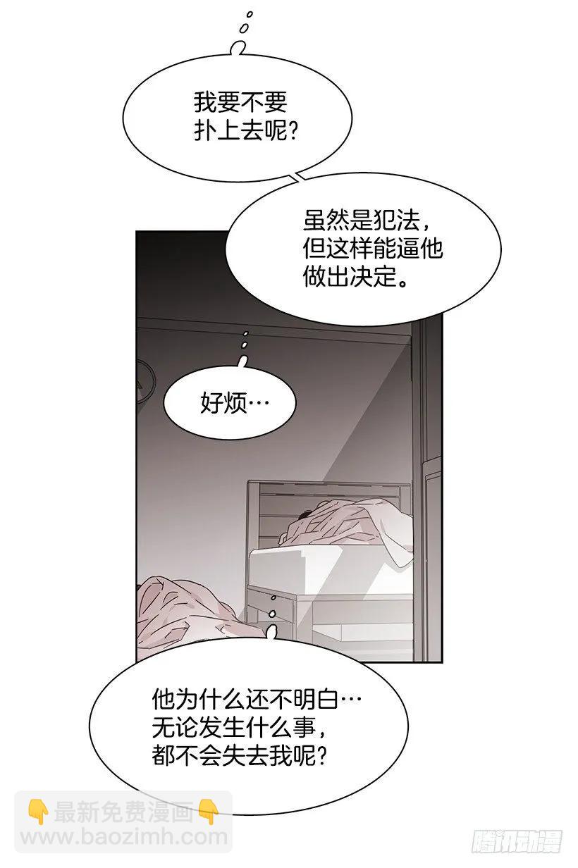 《说不出口的兄妹》他想墨守成规 第44页