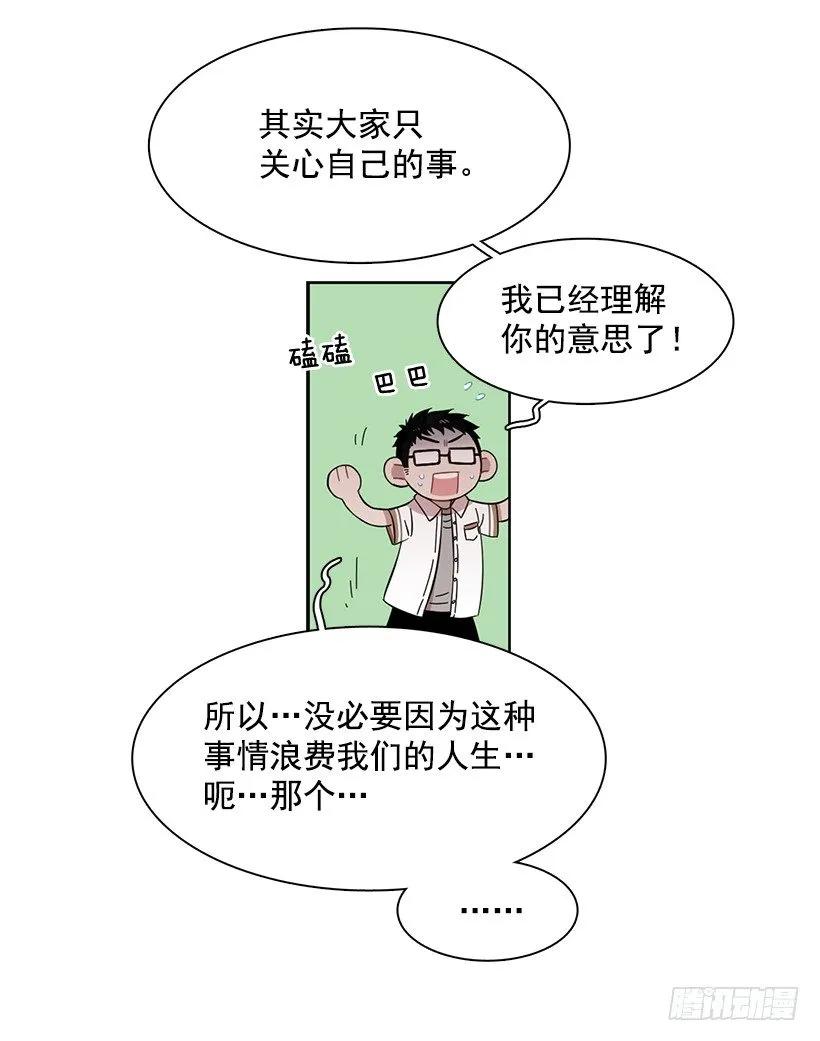 《说不出口的兄妹》他们之外的人 第30页