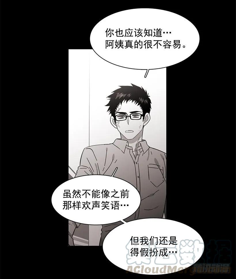 《说不出口的兄妹》他们之外的人 第6页