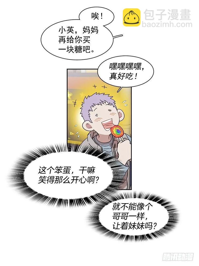 《说不出口的兄妹》为了他们 第14页