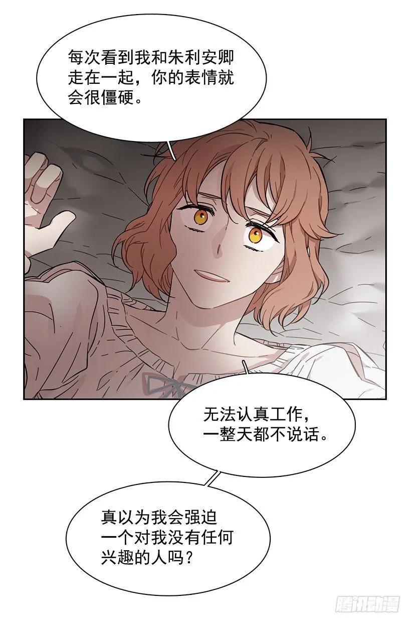 《说不出口的兄妹》外传5-吉娜和尤尼斯 第10页