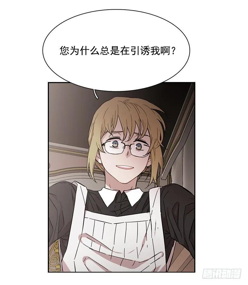 《说不出口的兄妹》外传5-吉娜和尤尼斯 第12页