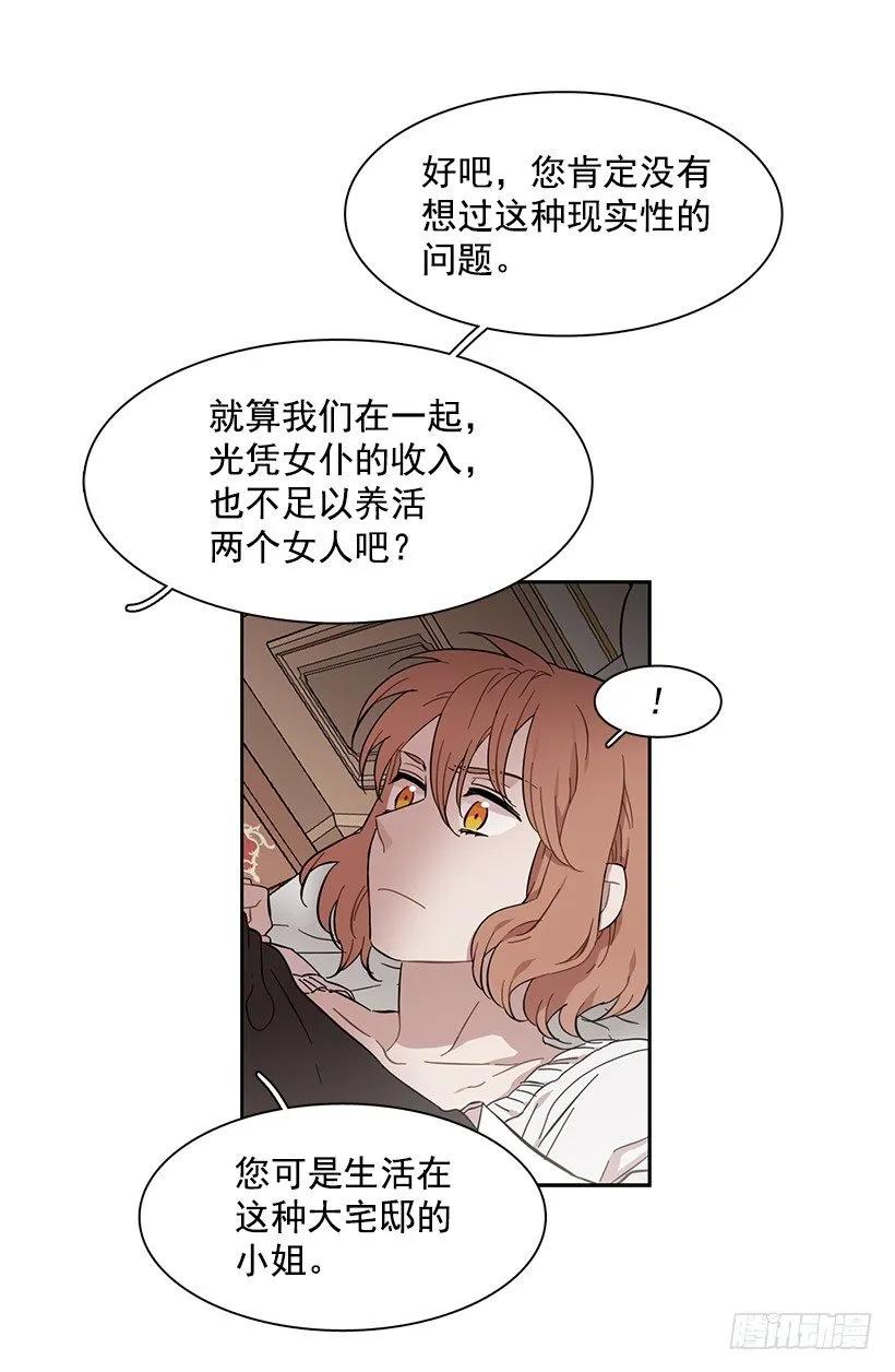 《说不出口的兄妹》外传5-吉娜和尤尼斯 第14页