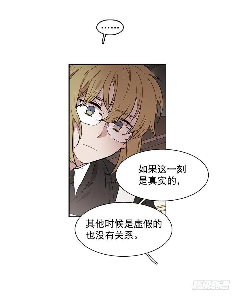 《说不出口的兄妹》外传5-吉娜和尤尼斯 第18页