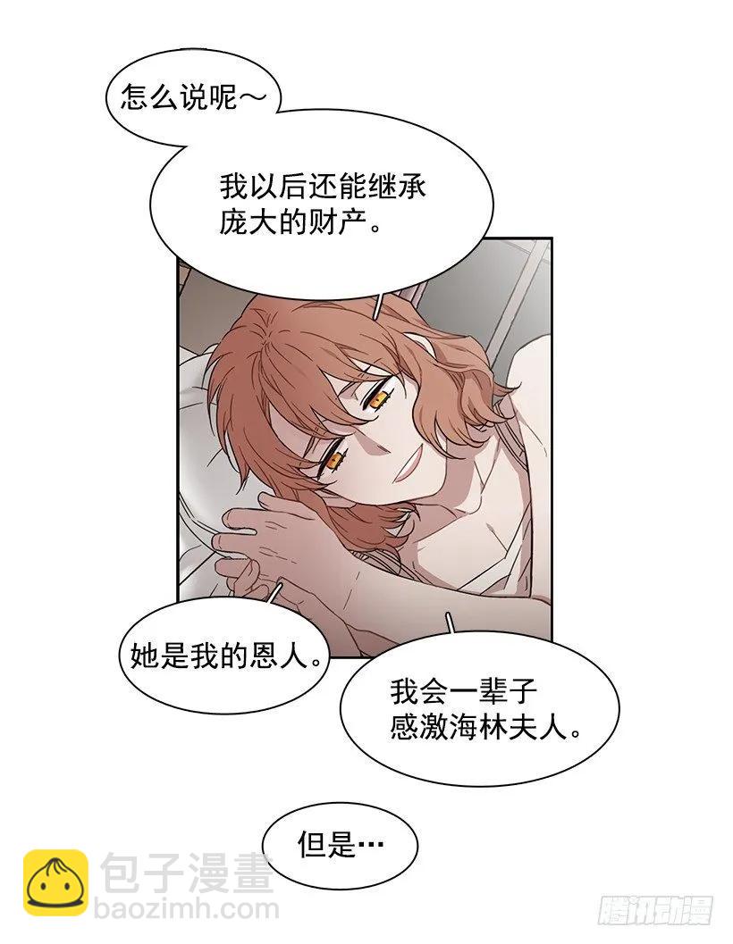 《说不出口的兄妹》外传5-吉娜和尤尼斯 第23页