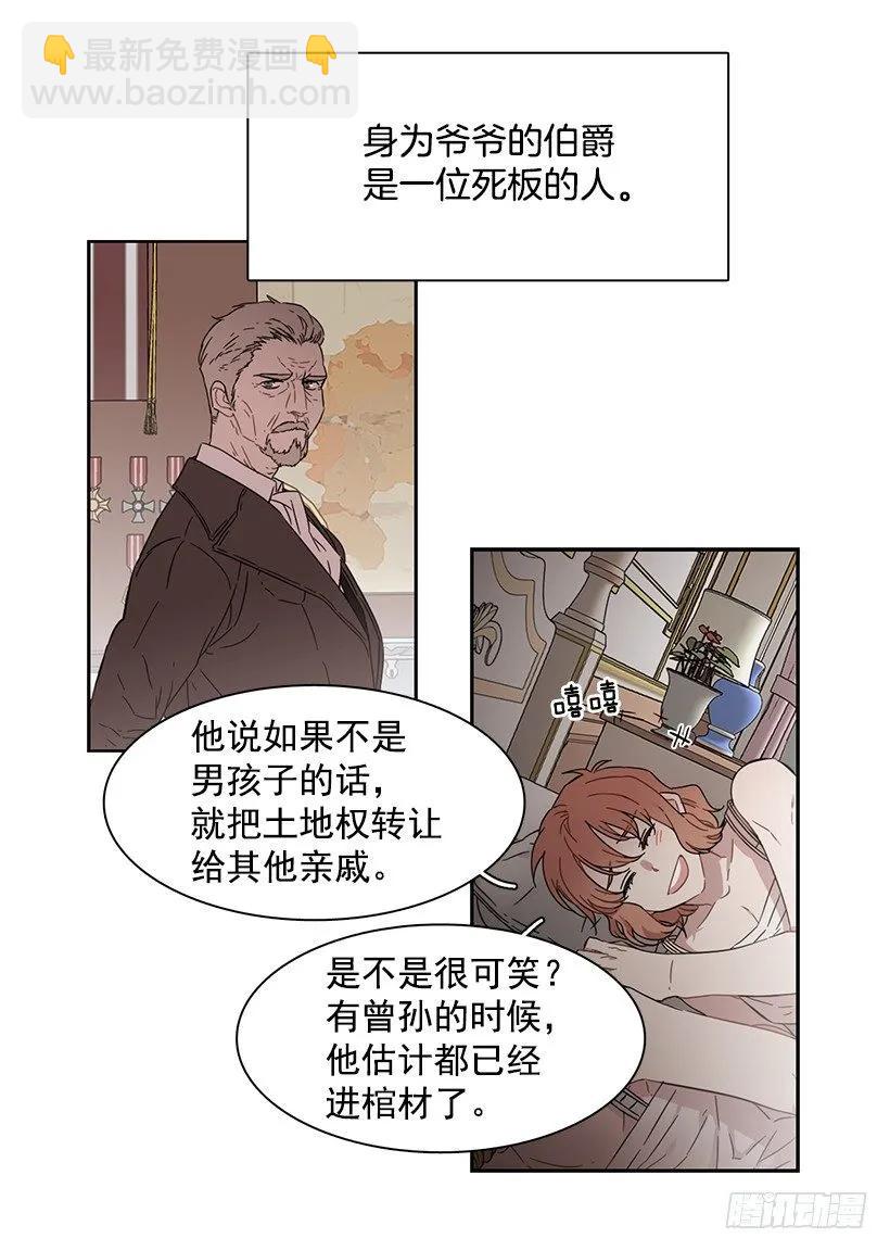 《说不出口的兄妹》外传5-吉娜和尤尼斯 第24页