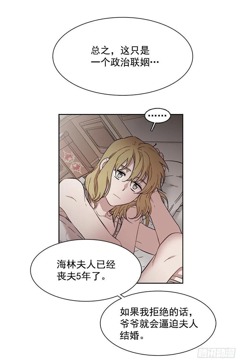 《说不出口的兄妹》外传5-吉娜和尤尼斯 第25页
