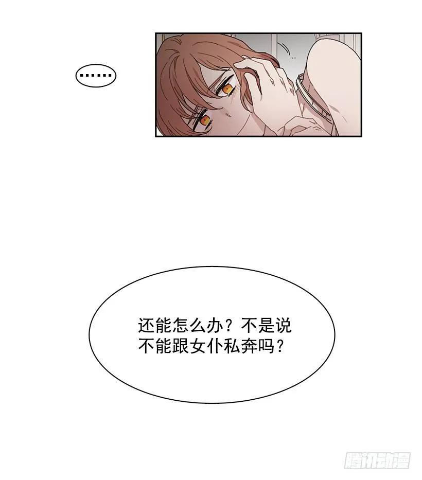 《说不出口的兄妹》外传5-吉娜和尤尼斯 第28页