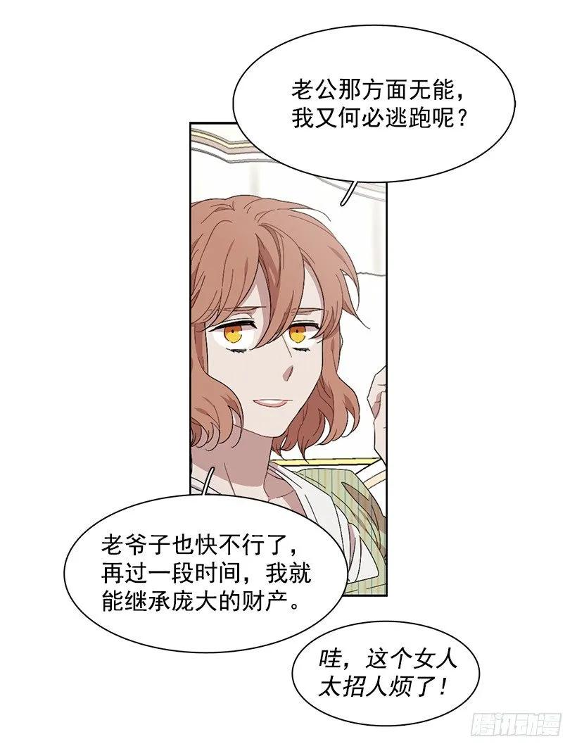 《说不出口的兄妹》外传5-吉娜和尤尼斯 第40页