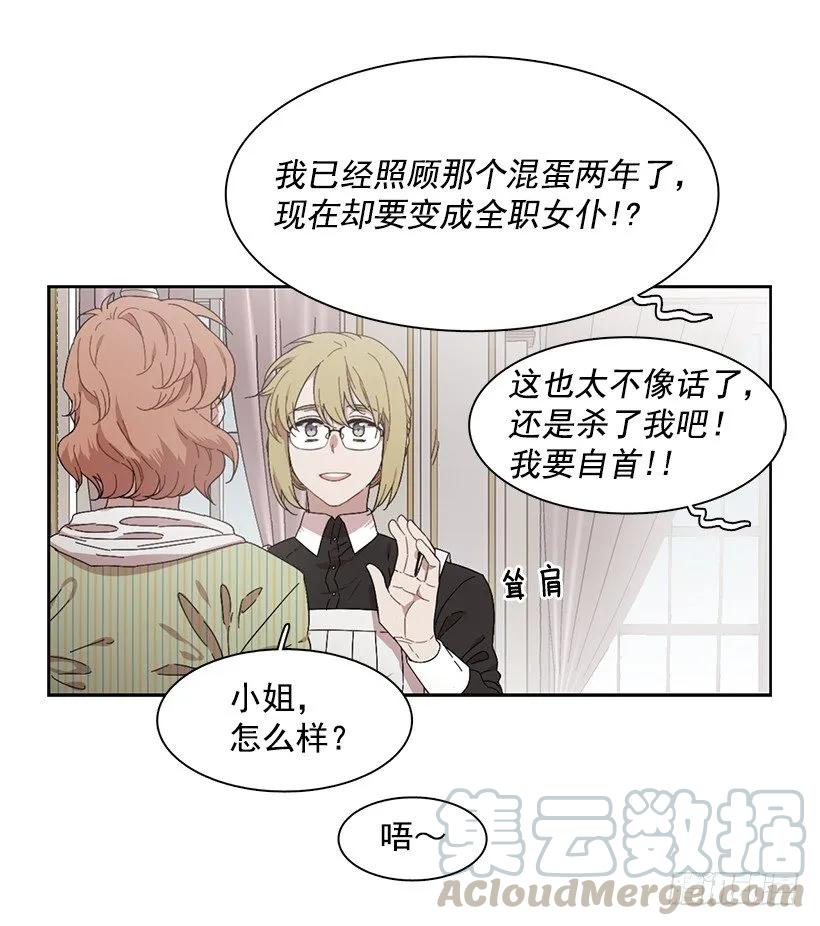 《说不出口的兄妹》外传5-吉娜和尤尼斯 第41页