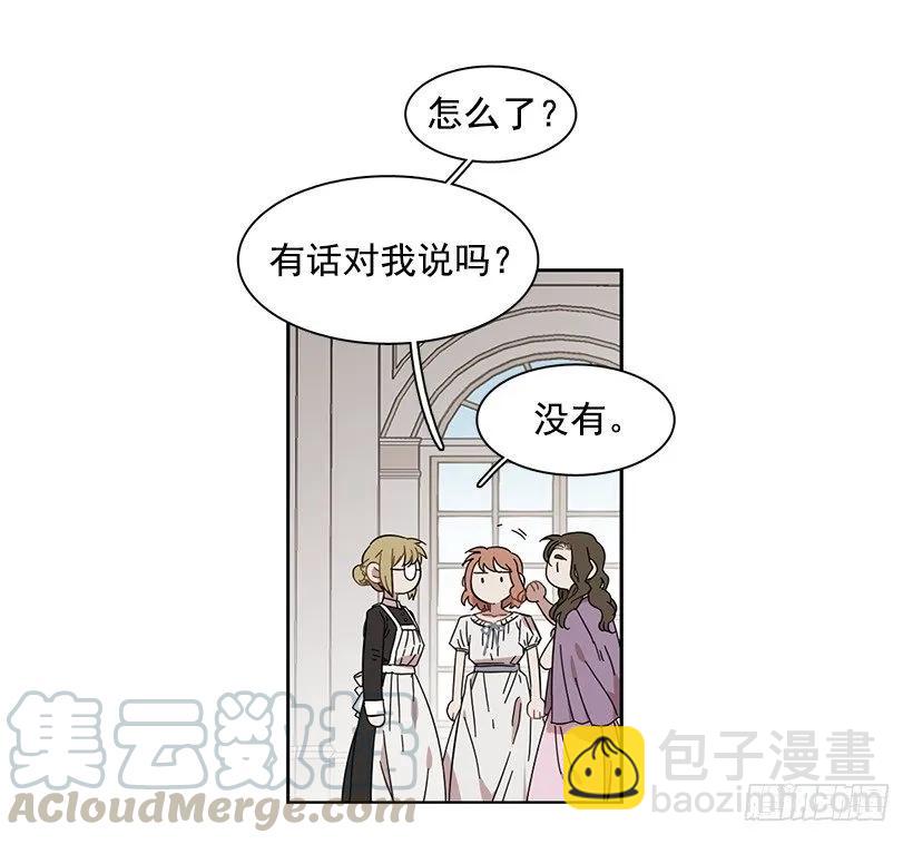 《说不出口的兄妹》外传4-吉娜和尤尼斯 第11页