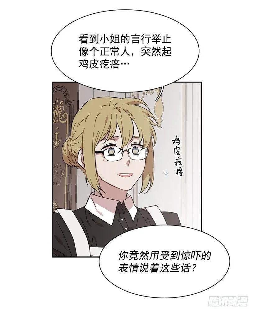 《说不出口的兄妹》外传4-吉娜和尤尼斯 第12页
