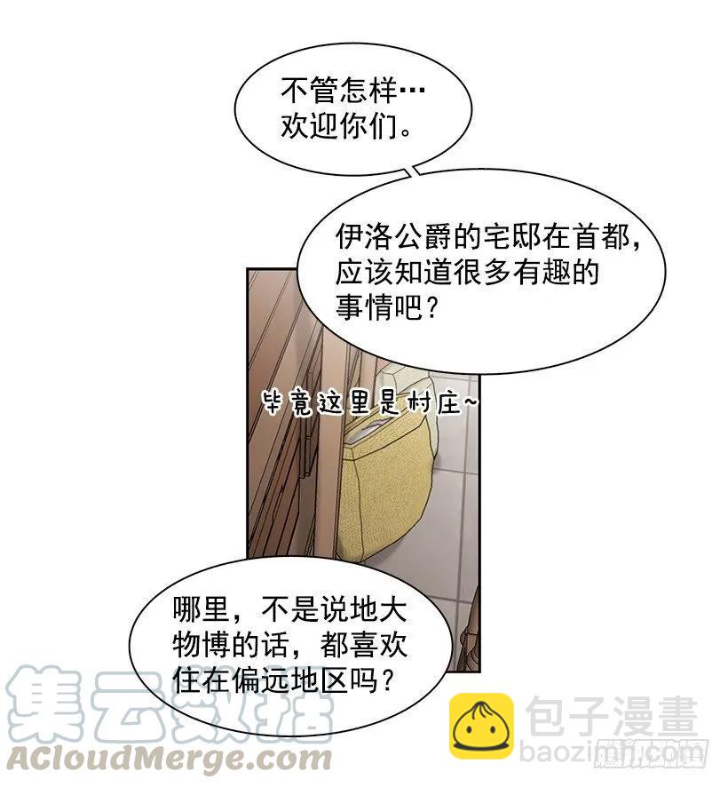《说不出口的兄妹》外传4-吉娜和尤尼斯 第16页