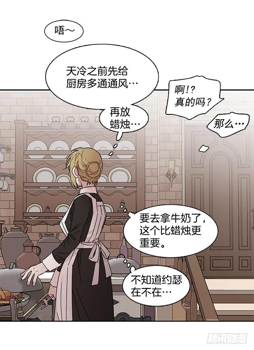 《说不出口的兄妹》外传4-吉娜和尤尼斯 第19页