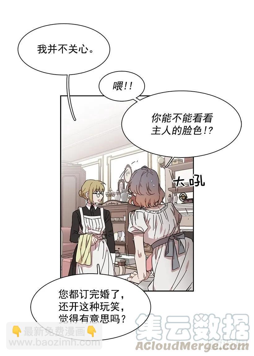 《说不出口的兄妹》外传4-吉娜和尤尼斯 第21页