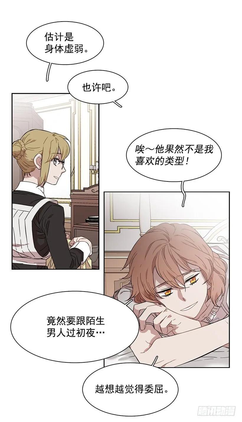 《说不出口的兄妹》外传4-吉娜和尤尼斯 第23页