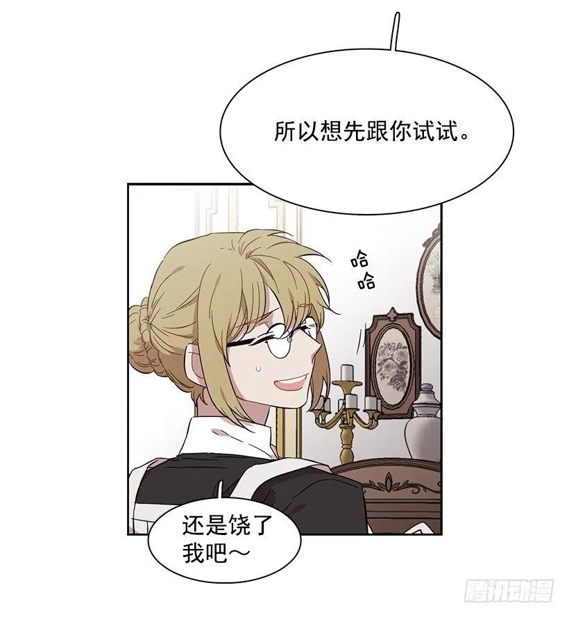 《说不出口的兄妹》外传4-吉娜和尤尼斯 第24页