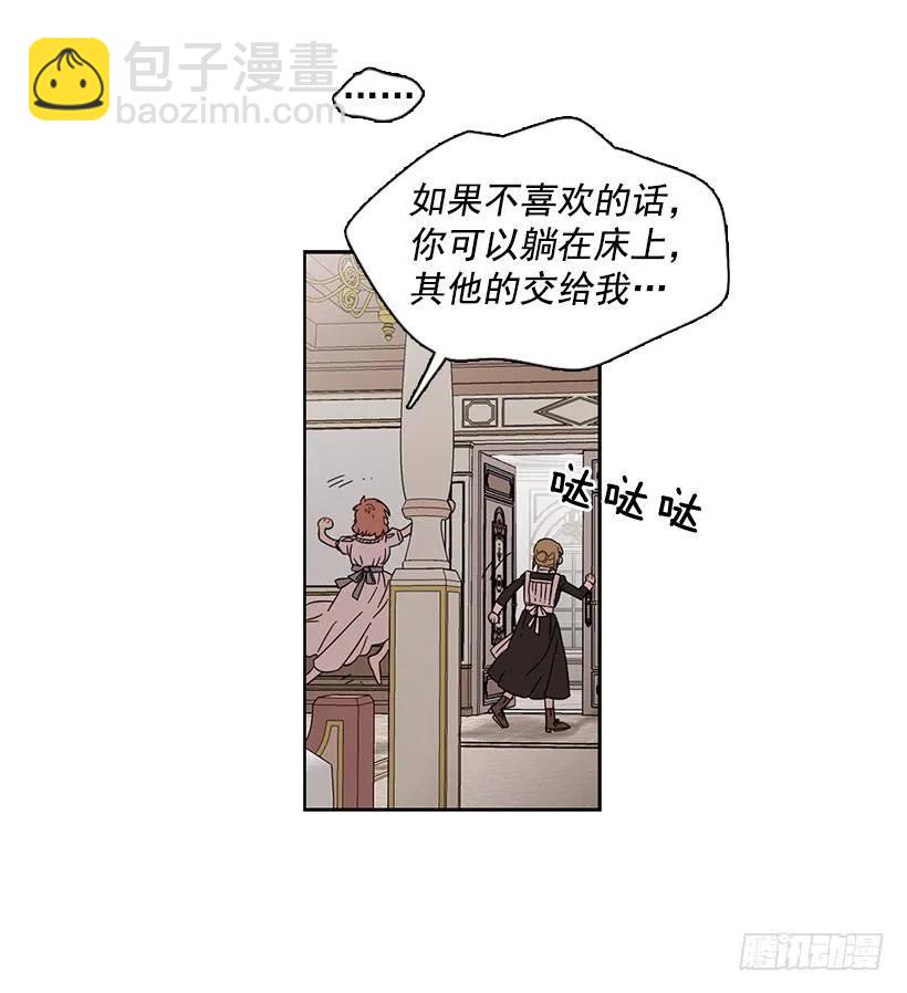 《说不出口的兄妹》外传4-吉娜和尤尼斯 第25页