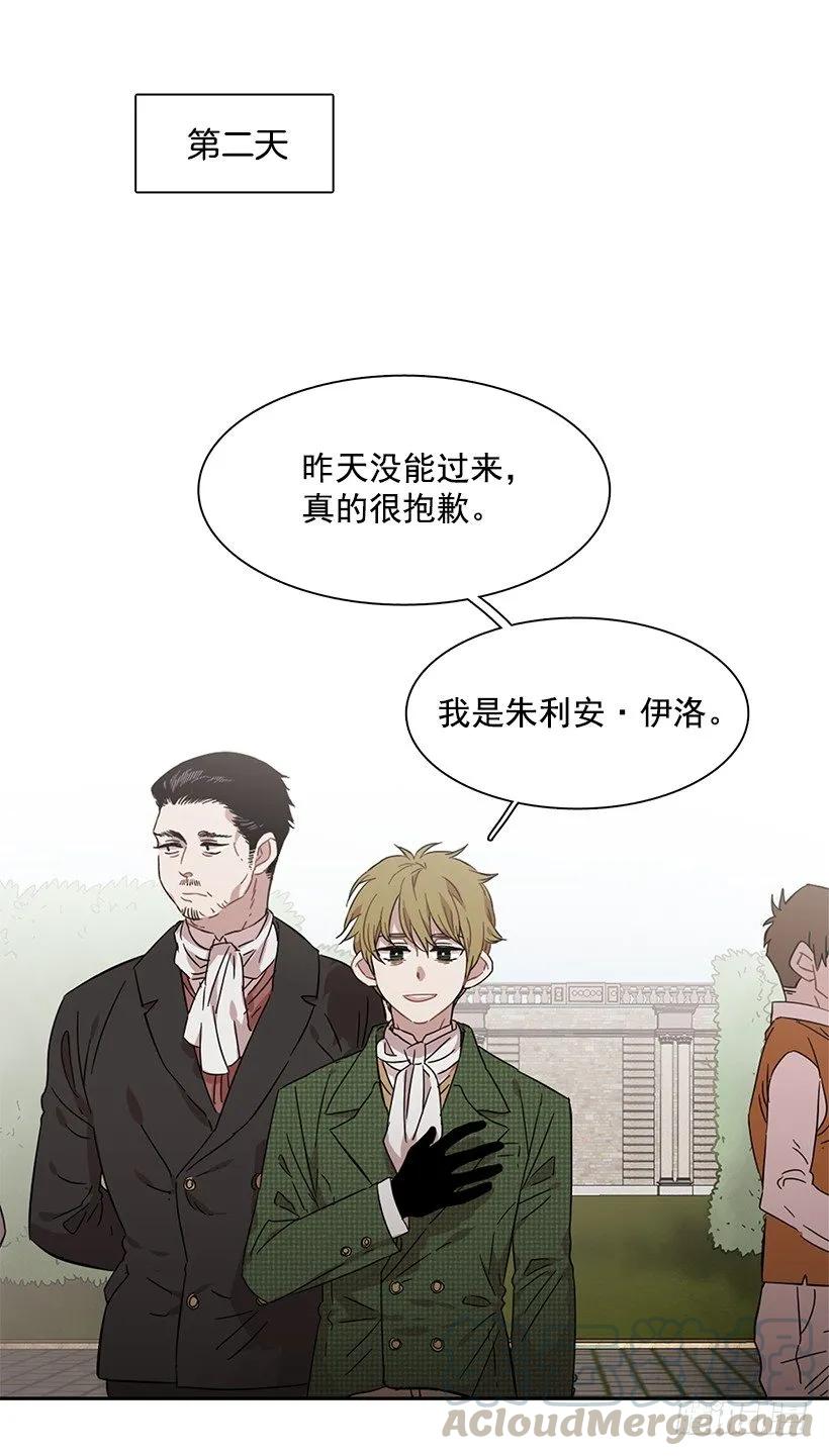 《说不出口的兄妹》外传4-吉娜和尤尼斯 第26页