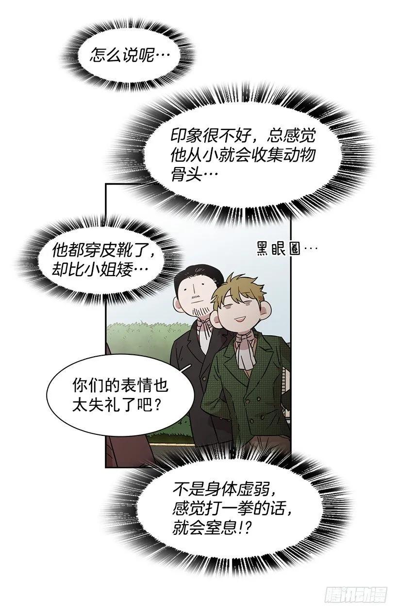 《说不出口的兄妹》外传4-吉娜和尤尼斯 第28页