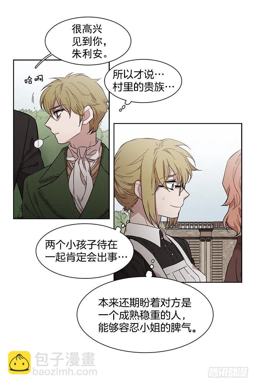 《说不出口的兄妹》外传4-吉娜和尤尼斯 第29页