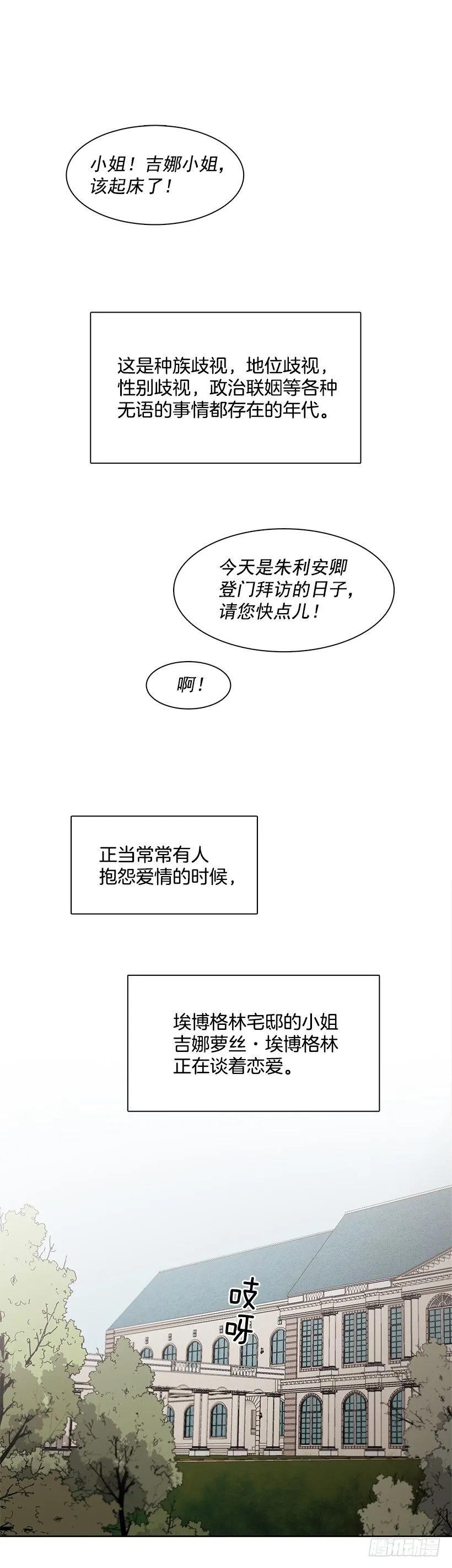 《说不出口的兄妹》外传4-吉娜和尤尼斯 第2页