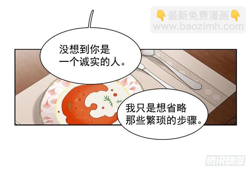 《说不出口的兄妹》外传4-吉娜和尤尼斯 第40页