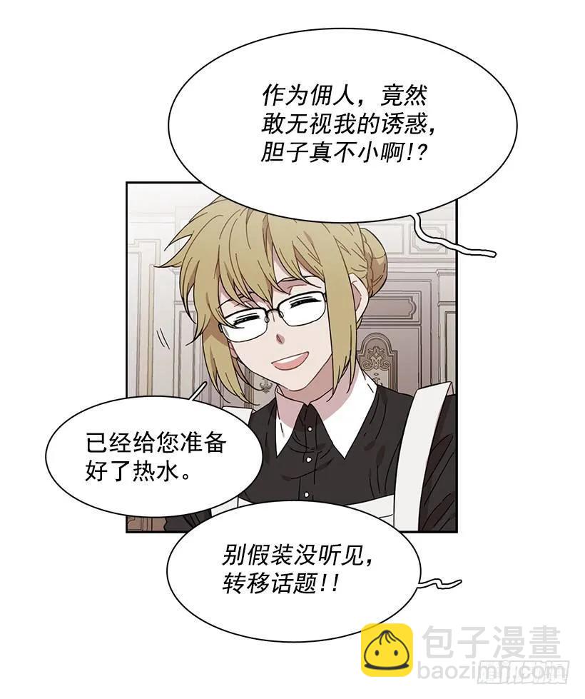 《说不出口的兄妹》外传4-吉娜和尤尼斯 第5页