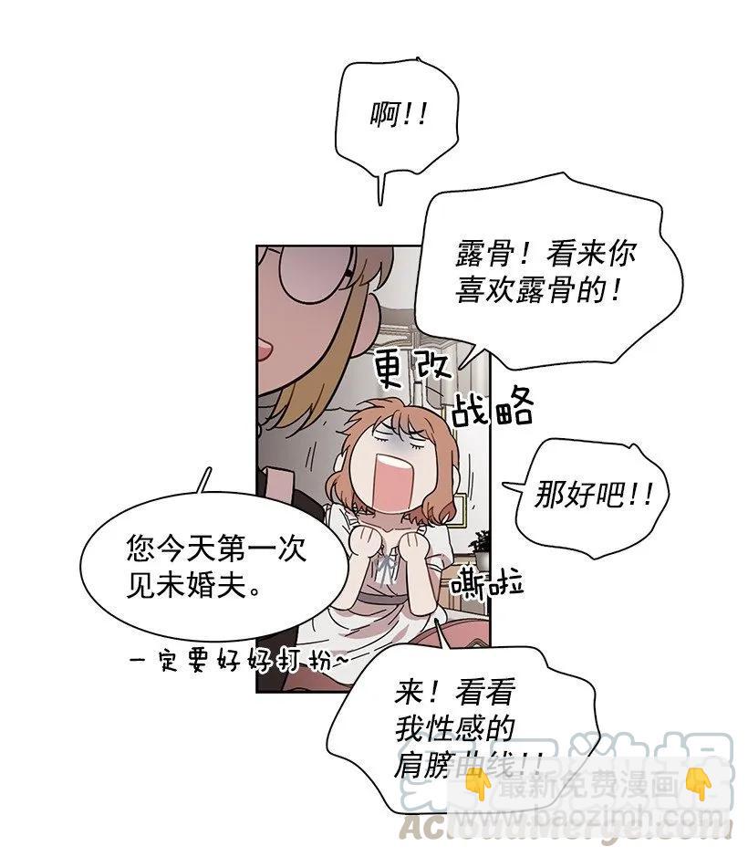 《说不出口的兄妹》外传4-吉娜和尤尼斯 第6页