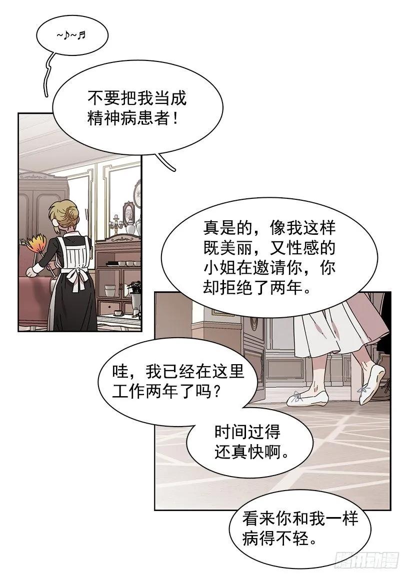 《说不出口的兄妹》外传4-吉娜和尤尼斯 第7页