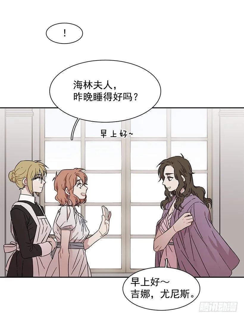 《说不出口的兄妹》外传4-吉娜和尤尼斯 第8页