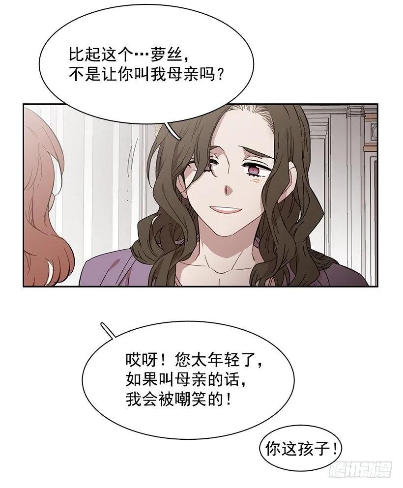 《说不出口的兄妹》外传4-吉娜和尤尼斯 第9页