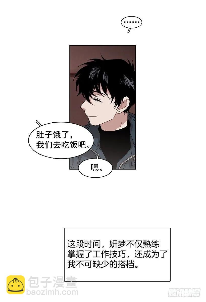 《说不出口的兄妹》外传1-林华和妍梦 第9页